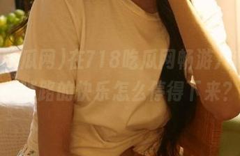 在718吃瓜网畅游八卦，永不迷路的快乐怎么停得下来？