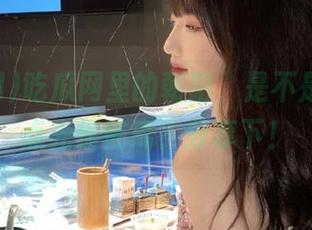 吃瓜网里的朝阳，是不是稍微有点光怪陆离？分享下！