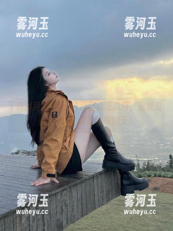 报告！已经登录吃瓜网，最新瓜来袭，准备好让你嗨翻天！