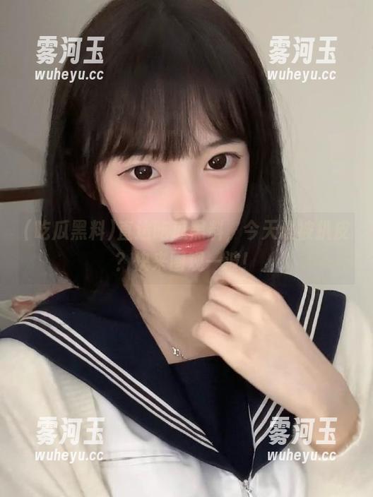 直达吃瓜黑料，今天谁被扒皮？快来围观一波！
