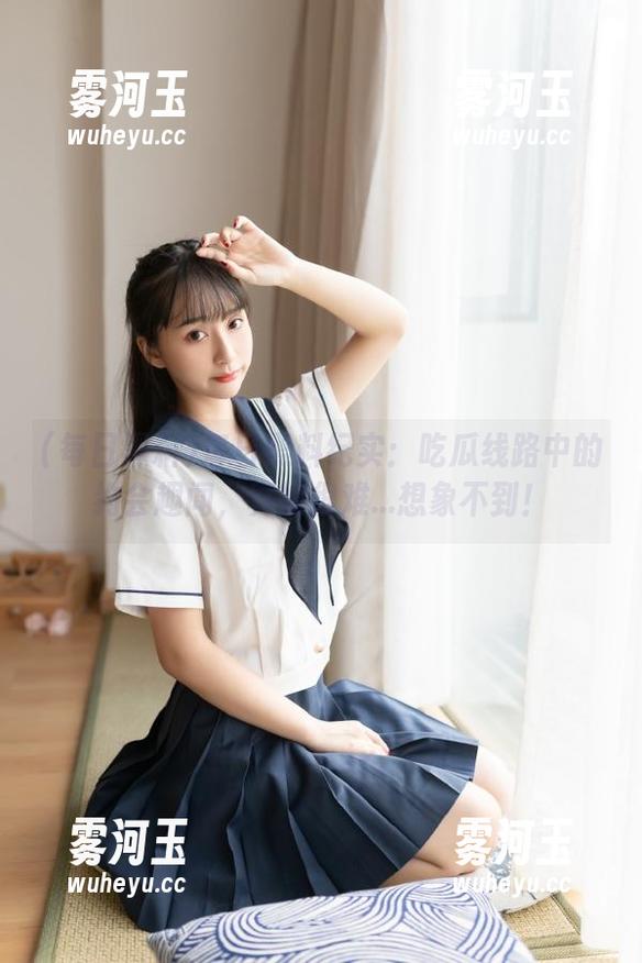 每日黑料 每日黑料纪实:吃瓜线路中的约会趣闻,真的很难...想象不到!