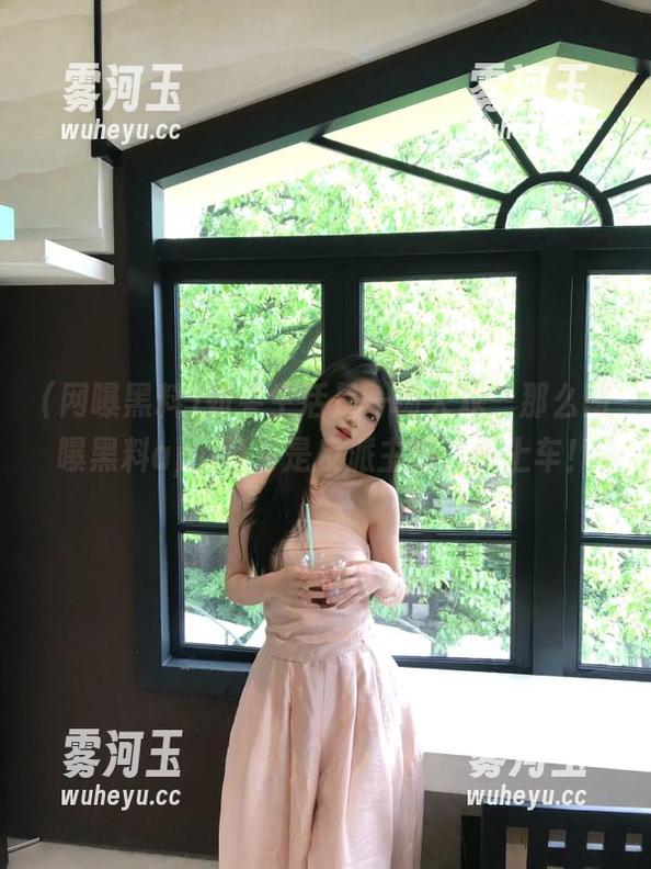 如果生活是一场大戏，那么网曝黑料app绝对是反派主场，快上车！