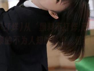 从‘黑料不打烊,万里长征传’收集的不为人知的秘密，值得收藏！