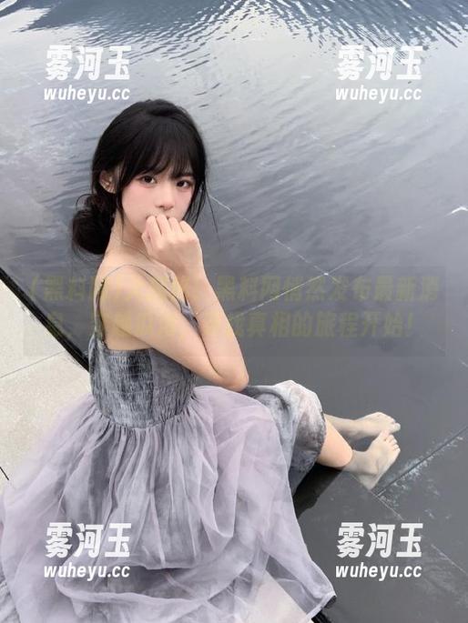 黑料网 大揭秘!黑料网悄然发布最新消息,穿越瓜海,寻找真相的旅程开始!